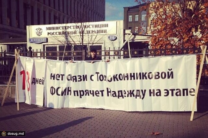 В Москве начались одиночные пикеты в поддержку Толоконниковой
