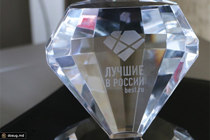 В Москве состоялась премия «Лучшие в России/Best.ru»