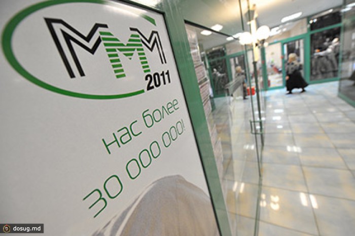 В Москве у вкладчиков «МММ-2011» похитили 300 миллионов рублей