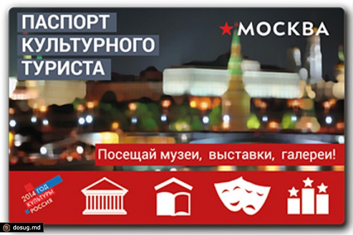 В Москве выпустили абонемент для посещения музеев