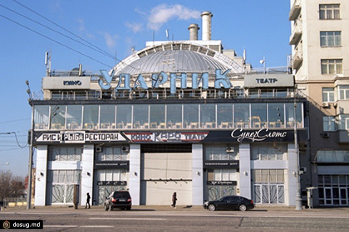 В Москве выставили на торги кинотеатр «Ударник»