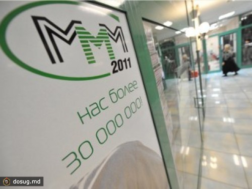 В Новосибирской области прекращено уголовное дело по "МММ-2011"