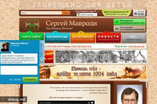 В Пермском крае закроют доступ к сайтам «МММ»