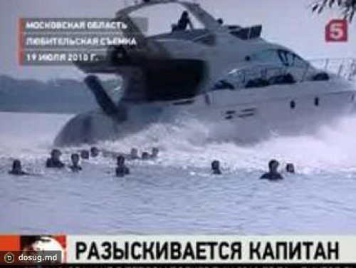 В Подмосковье капитана яхты посадили за гибель женщины