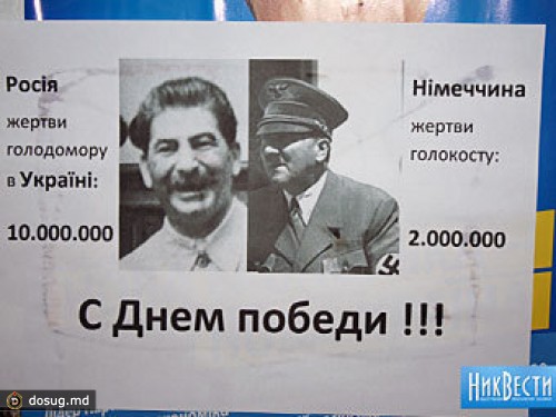 В Полтаве и Николаеве 9 мая появились листовки с Гитлером