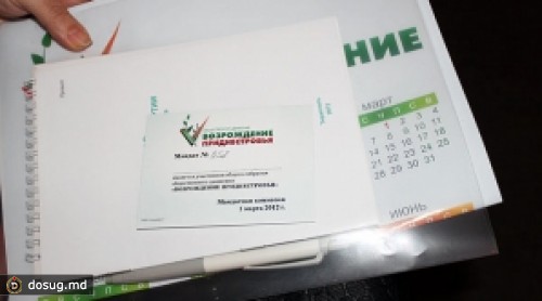 В Приднестровье создана новая политическая партия "Возрождение"