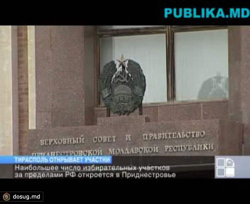 В Приднестровье в день выборов в Госдуму откроется наибольшее число избирательных участков за пределами РФ