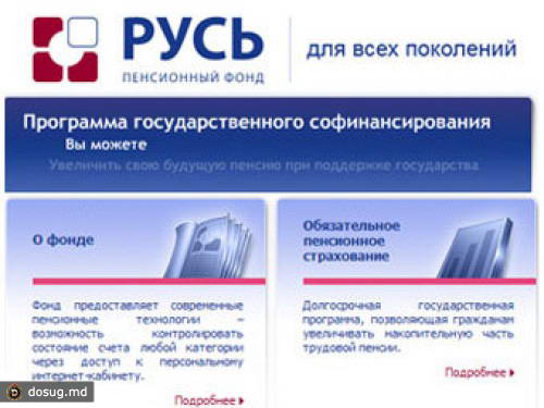 В России появится пенсионный фонд с миллионом клиентов