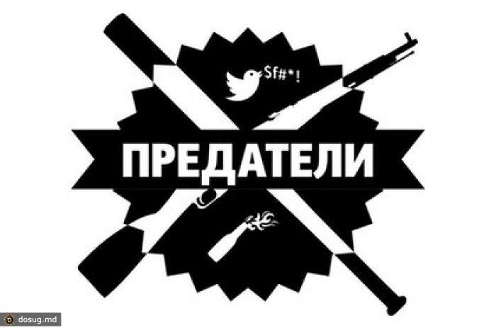 В Рунете запустили сайт со списком «предателей Родины»