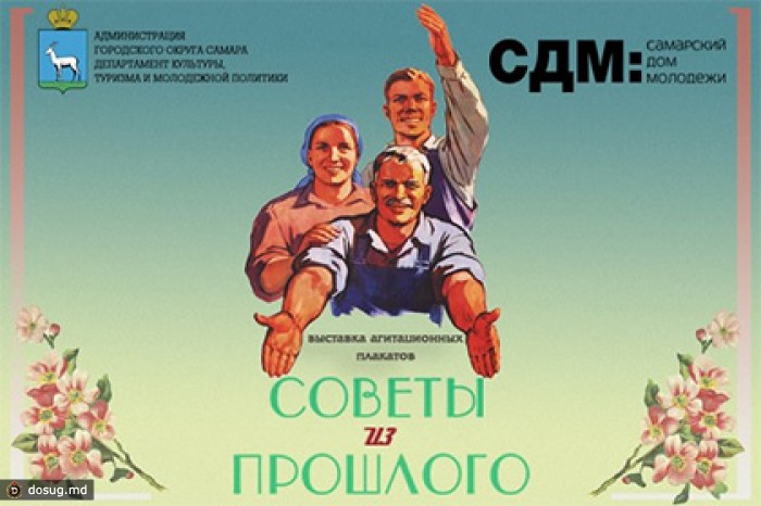 В Самаре открылась выставка «Советы из прошлого»