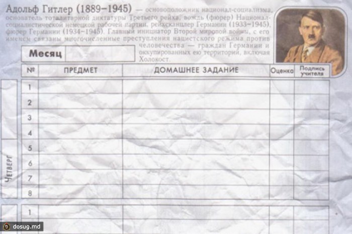 В Смоленске напечатали школьный дневник с Гитлером