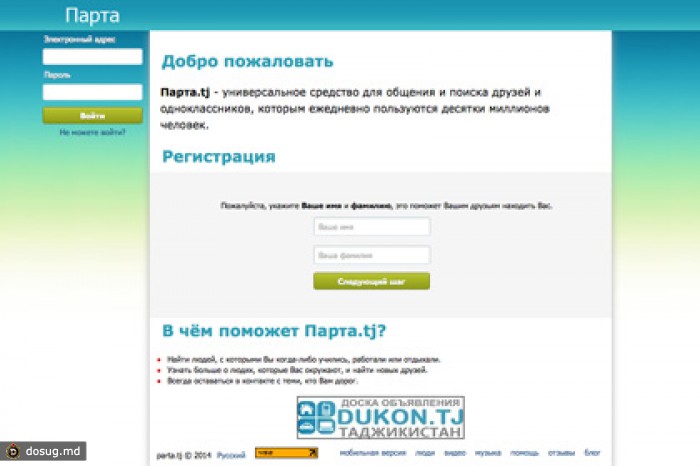 В Таджикистане запустили «клон» «ВКонтакте»