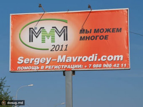 В Волгоградской области запретили рекламу МММ