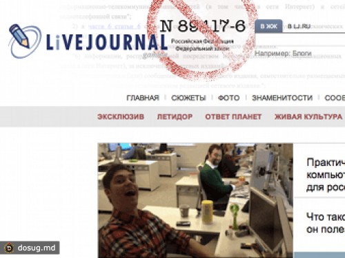 В Ярославле заблокировали LiveJournal