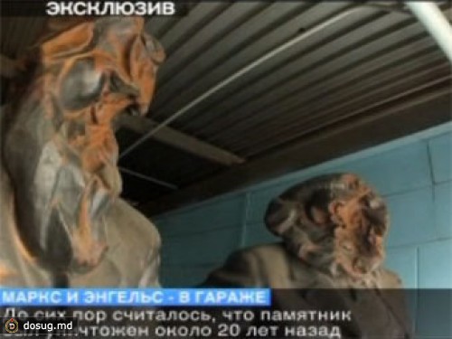 В гараже молдавского парламента нашли изуродованных Маркса и Энгельса