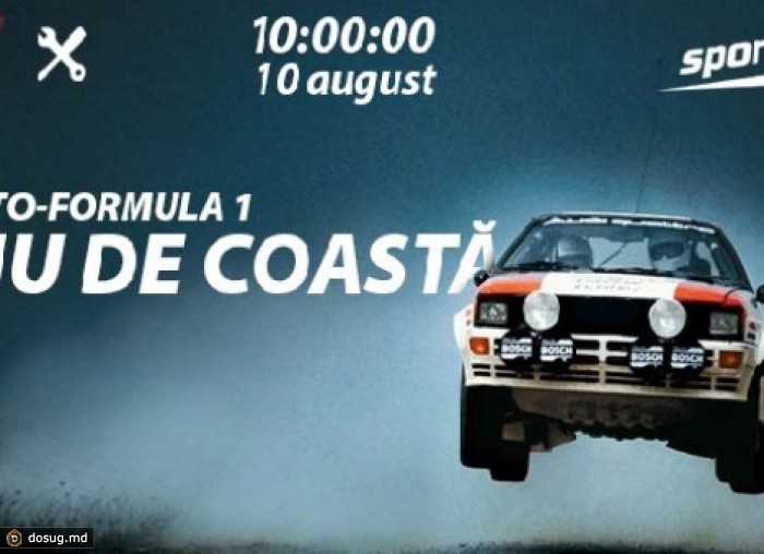 В молдавской столице проходят автомобильные гонки "Raliul de coastă"