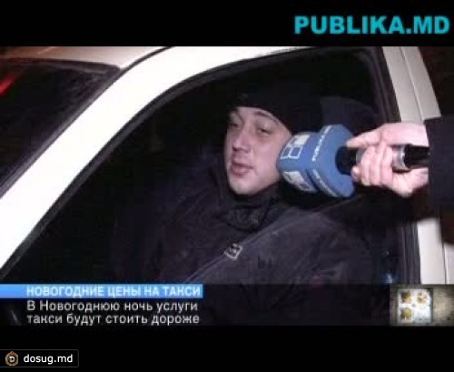 В новогоднюю ночь услуги такси будут стоить дороже