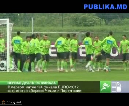 В первом матче 1/4 финала EURO-2012 встретятся сборные Чехии и Португалии