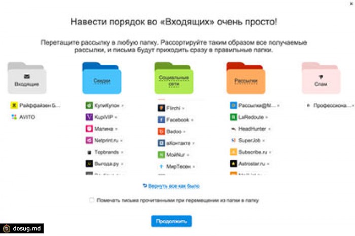 В почте Mail.ru появилась аналогичная Google автосортировка писем