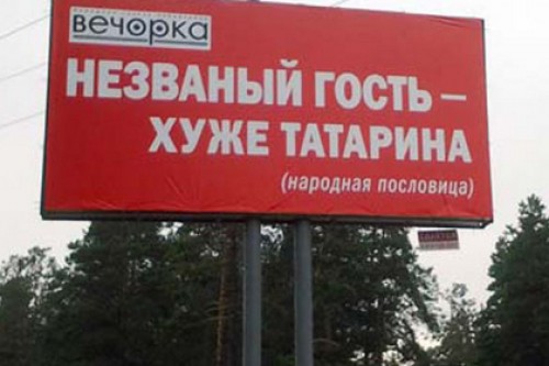 В пословице про татарина и незваного гостя не нашли экстремизма