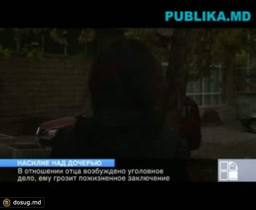 В течение 11 лет отец насиловал собственную дочь
