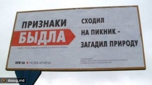 В украинском городе вычислили "признаки быдла"