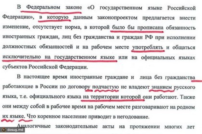 В законопроекте ЛДПР о грамотности обнаружили многочисленные ошибки