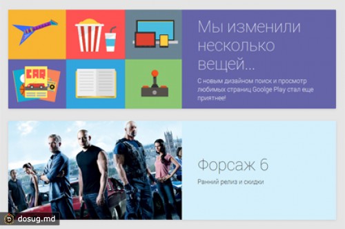 Веб-версию магазина Google Play обновили