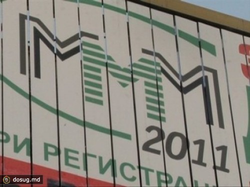
 Вкладчики "МММ-2011" пожаловались на блокирование счетов
