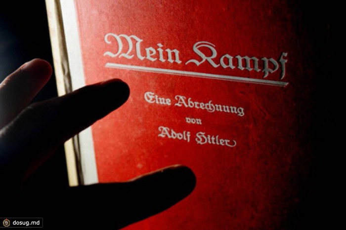 Владельцы авторских прав на Mein Kampf запретят будущие публикации