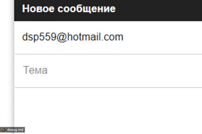 Владельцы ящиков на Gmail завалили спамом пользователя Hotmail