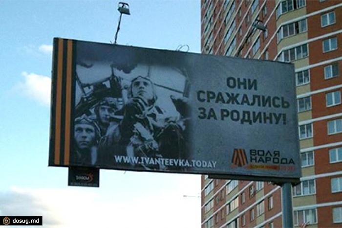 Власти Ивантеевки прокомментировали появление плаката с пилотами Люфтваффе