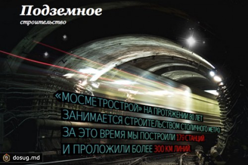 Власти Москвы планируют за три года построить 33 станции метро