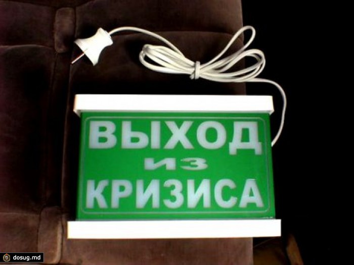 Власти Приднестровья объявили конкурс на лучший план по выводу республики из кризиса