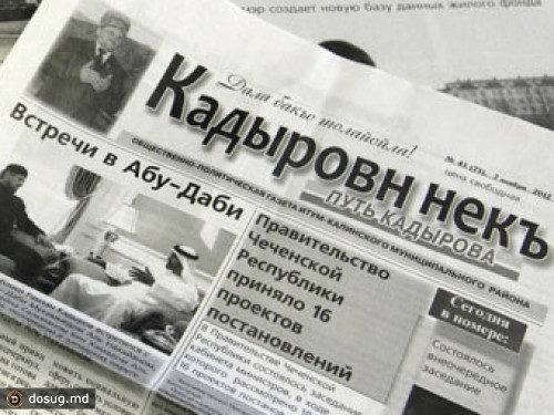 Вместо "Пути Кадырова" выпустят новую газету