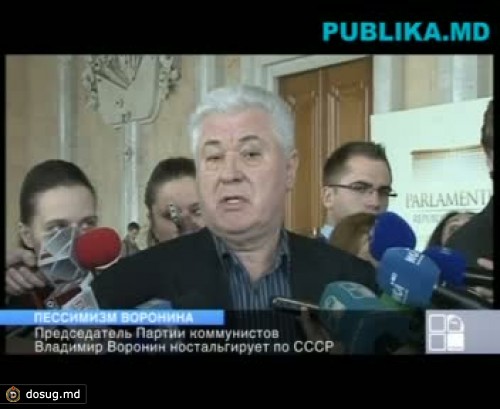 Воронин: Развал Советского Союза стал трагедией для Молдовы (ВИДЕО)