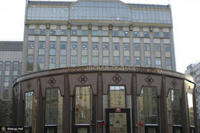 Возбуждено дело о продаже здания Мособлдумы