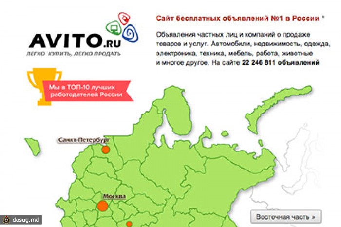 Выручка интернет-сервиса Avito в 2013 году выросла в 2,5 раза