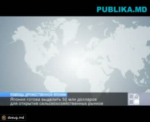 Япония готова выделить 50 миллионов долларов для открытия сельскохозяйственных рынков