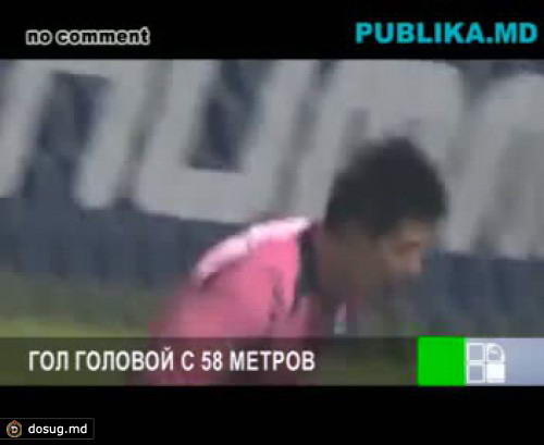 Японский футболист Рюдзиро Уэда забил гол ударом головой с 58 метров