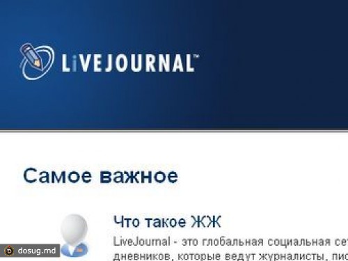 Ярославский провайдер вернул абонентам "Живой Журнал"