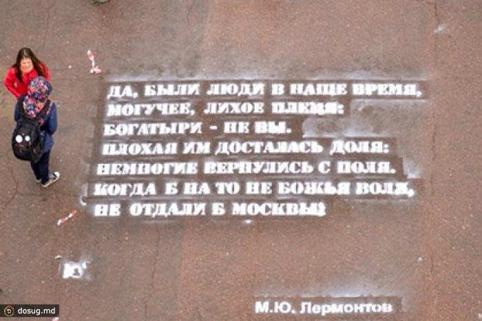 Жители Нерюнгри нанесли на асфальт полный текст «Бородино»