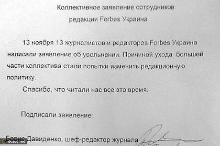 Журналисты украинского Forbes уволились в знак протеста