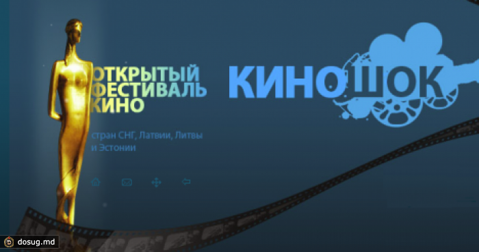 За награду кинофестиваля "Киношок-2014" поборется фильм молдавского режиссера