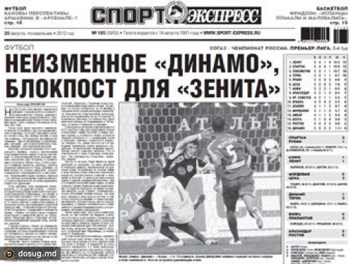 Забастовку в "Спорт-Экспрессе" отложили на неделю