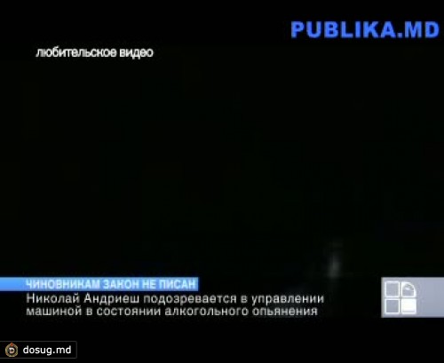 Зампредседателя Каушанского района, подозреваемый в вождении в нетрезвом виде, назвал случившееся политической местью