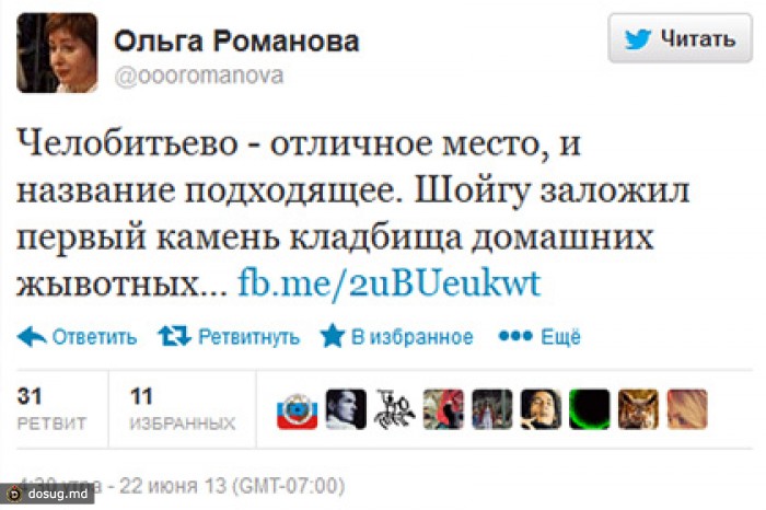 Запись в Twitter обошлась Ольге Романовой в семь тысяч рублей