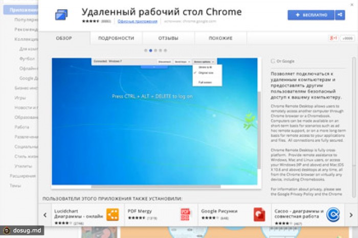 Запущен мобильный доступ с Android-устройств на настольные компьютеры