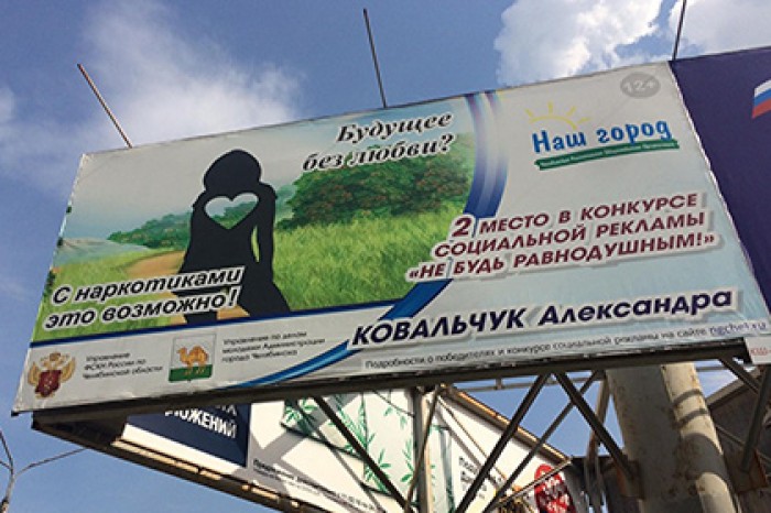 Челябинцы пожаловались на пропаганду наркотиков в соцрекламе против наркотиков