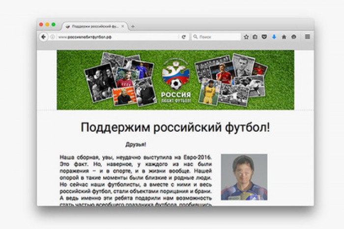 Движение «Россия любит футбол» запустило новую акцию